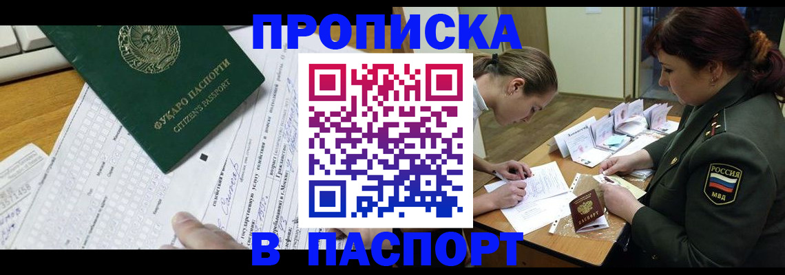 прописка паспорт в Волжске