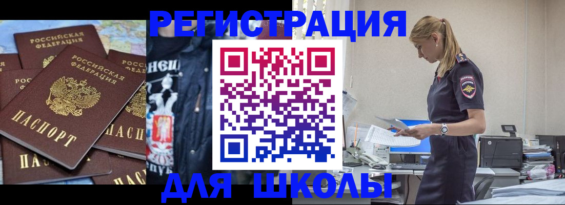 регистрация для школы в Волжске