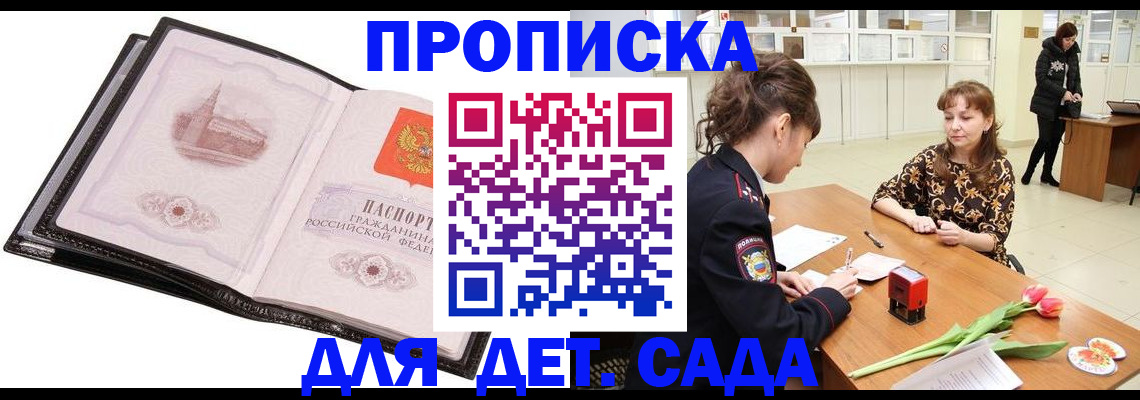 временная регистрация купить в Волжске