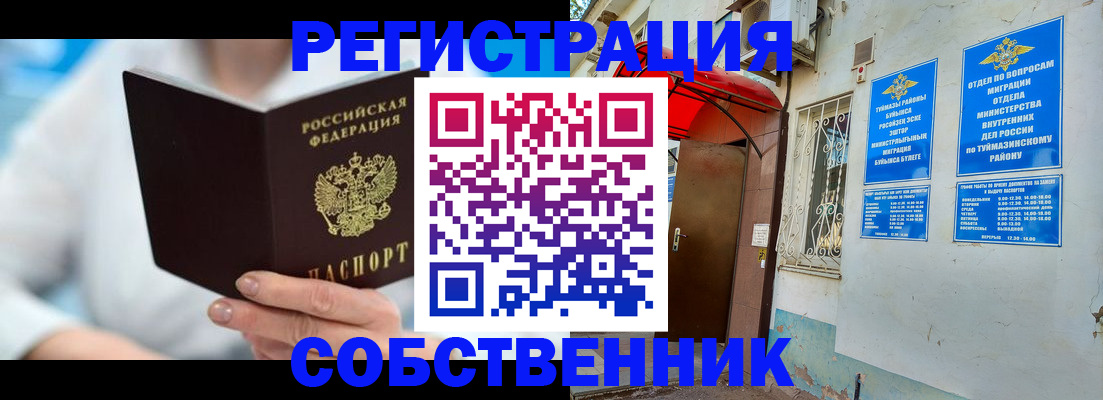 временная регистрация купить в Волжске